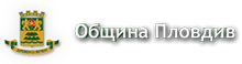Община Пловдив